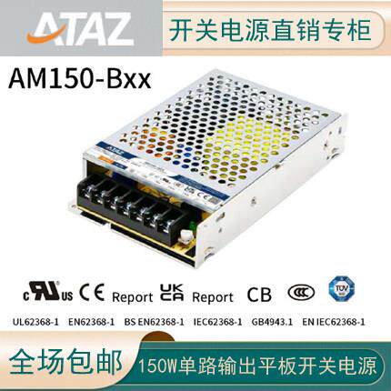 旭之源AM150-B12/24开关电源05/36/48V输入220V 150W平板工控电源