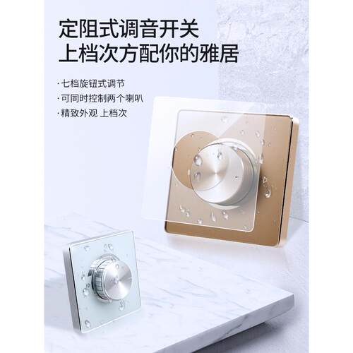 音响喇叭单双路定阻调音开关家庭背景音乐音量调节控制开关86面板