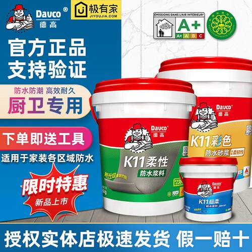 德高防水K11家用厨房化妆室外墙屋顶专用柔性净彩JS防水补漏涂料