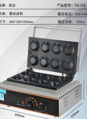 厂家供应拓企熟食电热蛋挞皮商用鸡蛋烧制作机器双面加热小吃