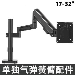 19-32寸电脑显示器支架臂伸缩旋转气弹簧悬浮臂单独配件35MM管径