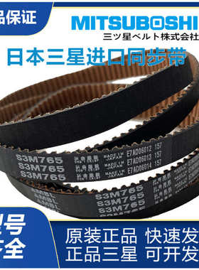 进口日本同步皮带S3M318 S3M324 S3M327 S3M330 S3M333传动皮