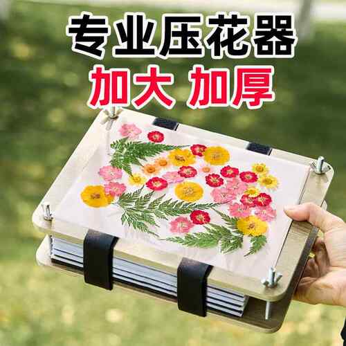 压花板植物标本制作干燥板干花手工diy工具材料相框压花器押花