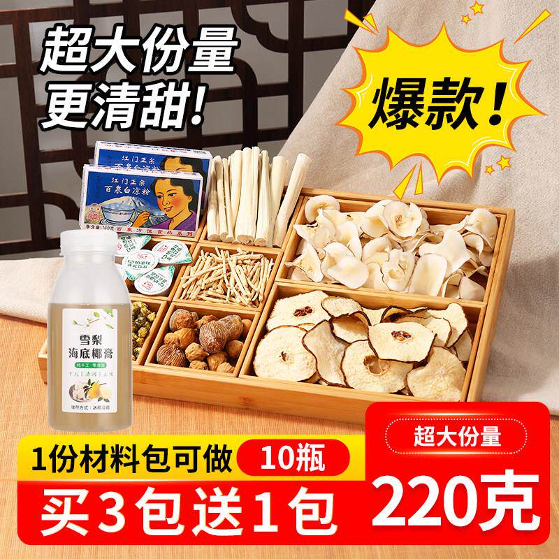 【超大量220克】海底椰雪梨膏原材料汤包配瓶子贴纸茅根竹蔗