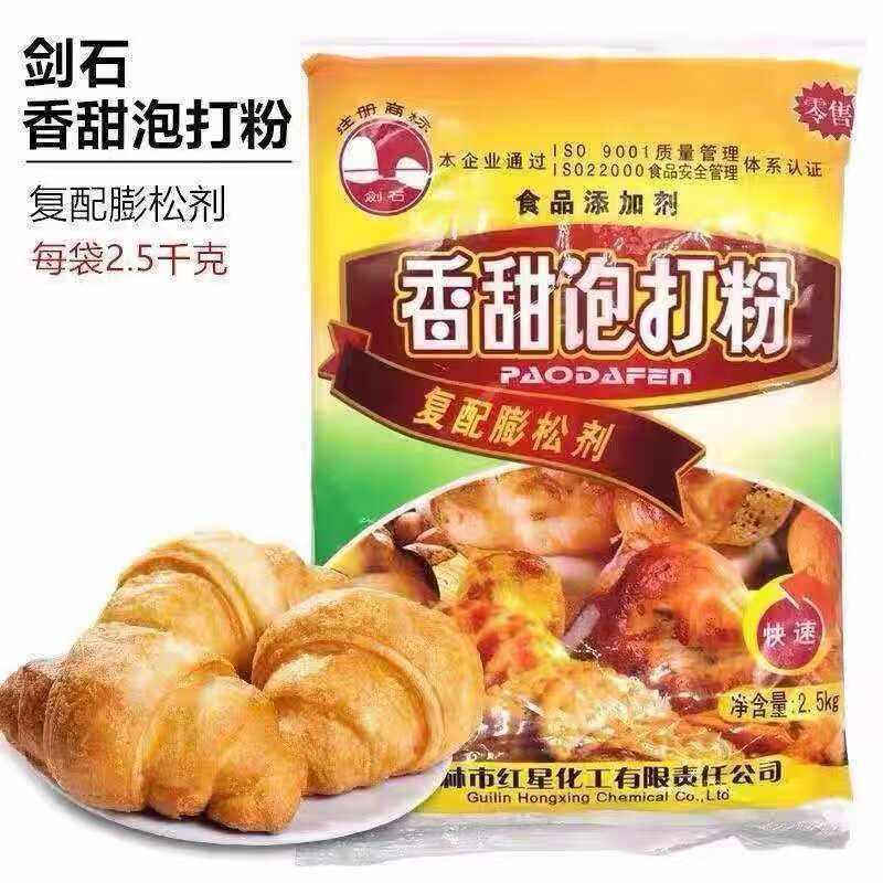 桂林剑石香甜泡打粉2.5kg面 面包蛋糕饼干 干馒头包子烘焙原料蓬
