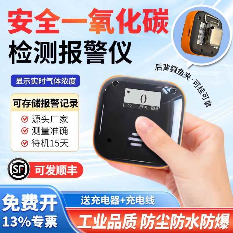 一氧化碳气体检测仪便携式钢厂煤气泄漏探测报警器工业用CO传感器