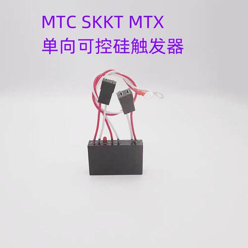 MTC SKKT MTX单向半导体控制整流器模块晶闸管软启动正反器