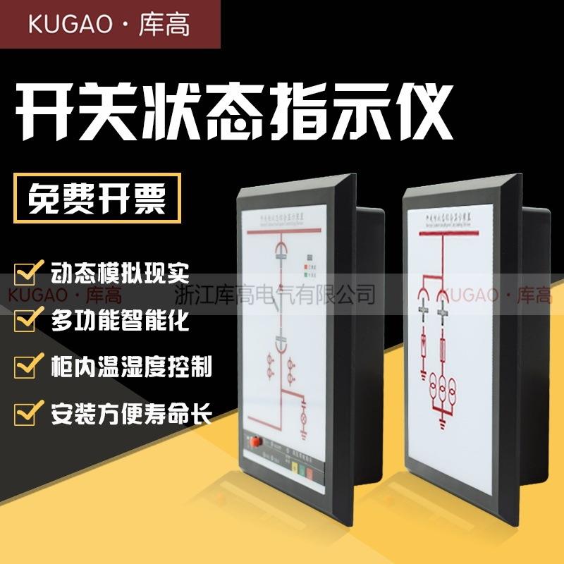 库高开关状态显示器动态模拟仪综合状态显示智能操控装置操显