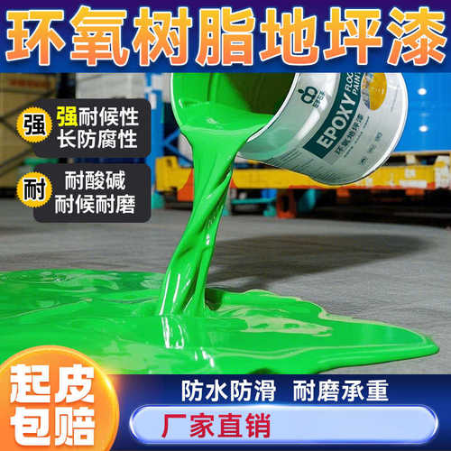 厂房环氧树脂地坪漆地板漆水泥地面漆室内车间自流平防滑耐磨油漆