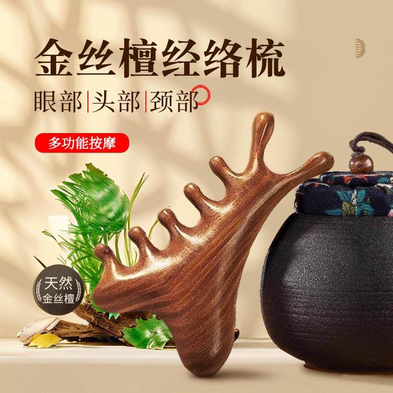 高档多经功能梳四合痧一檀木头部疗刮疏通络神器头部按摩梳子按摩