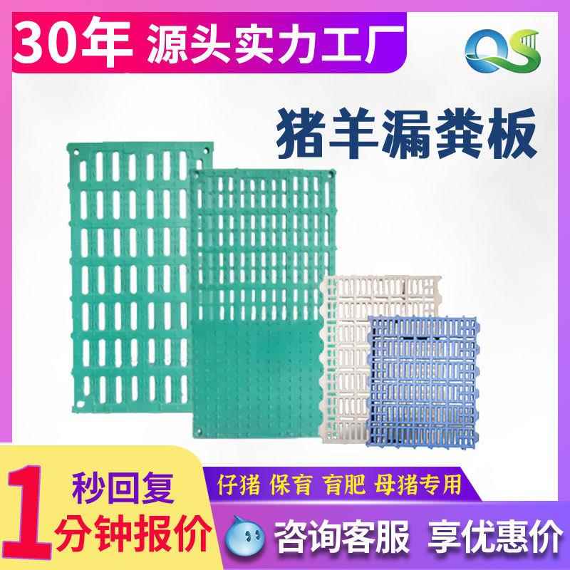复合漏粪板猪羊用加厚母猪产床保育板漏粪板塑料垫板养殖漏粪板