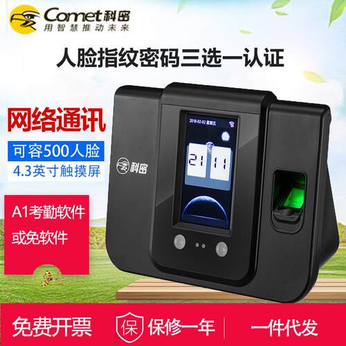 科密SF-500面部指纹考勤机打卡机刷脸指纹密码三合一识别人脸考勤