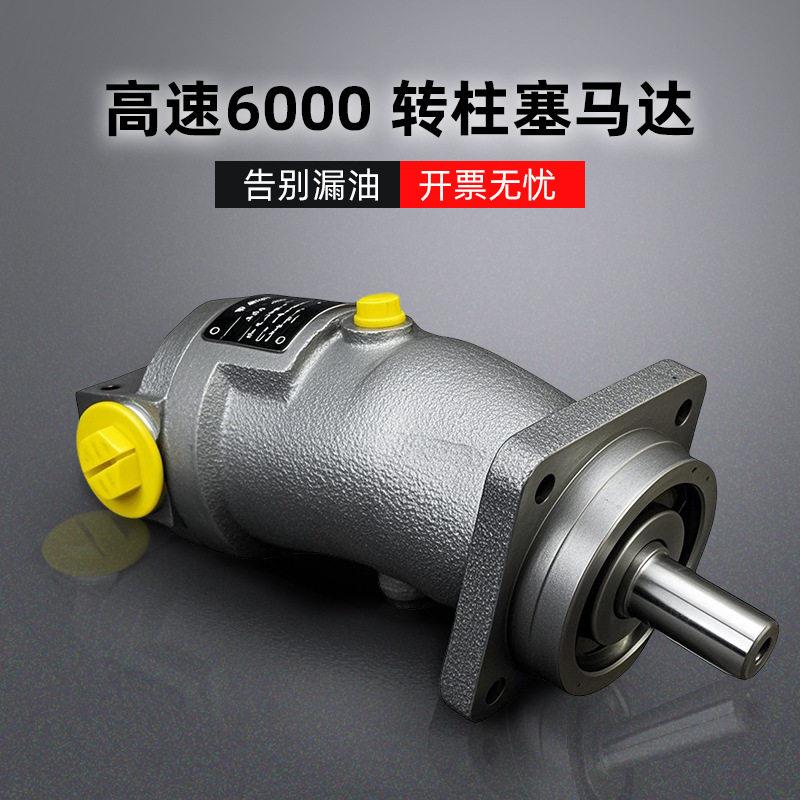 液压马达转速6000转A2F10/12/23割草机耐压斜轴柱塞马达油泵