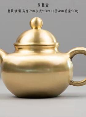 森舍黄铜西施茶壶把玩壶铜工艺品摆件办公室装摆件小茶壶素面