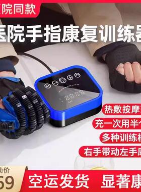 医院手指康复训练器材五指屈伸热敷功能中风偏瘫马达器人手部套