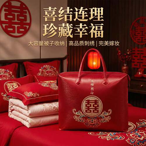 结婚喜被收纳袋国风四件套手提袋包装袋陪嫁被子棉花被大红色婚庆