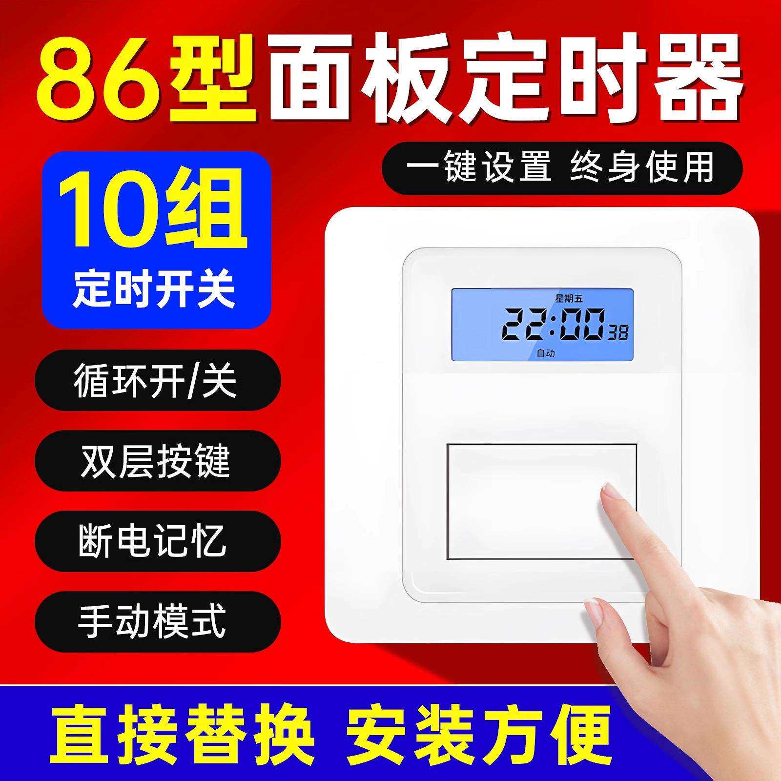86型面板时控开关220v全自动墙壁智能时间控制微电脑广告灯定时器