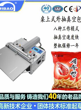 桌上式外抽真空包装机保鲜封口机膨化食品外抽真空封口机水平外抽
