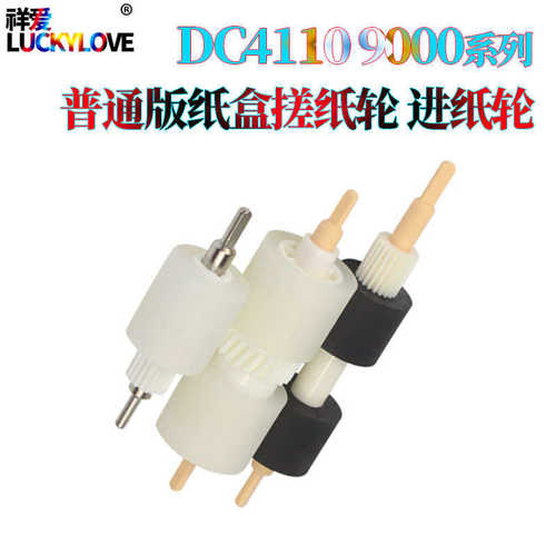 适用施乐DC 9000 1100 D95 D125 D110 D136 长寿版 纸盒搓纸轮