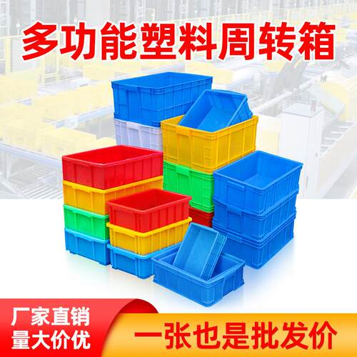 加厚塑料周转箱大号防水物流塑料箱子带盖子方形工业风商用塑胶箱