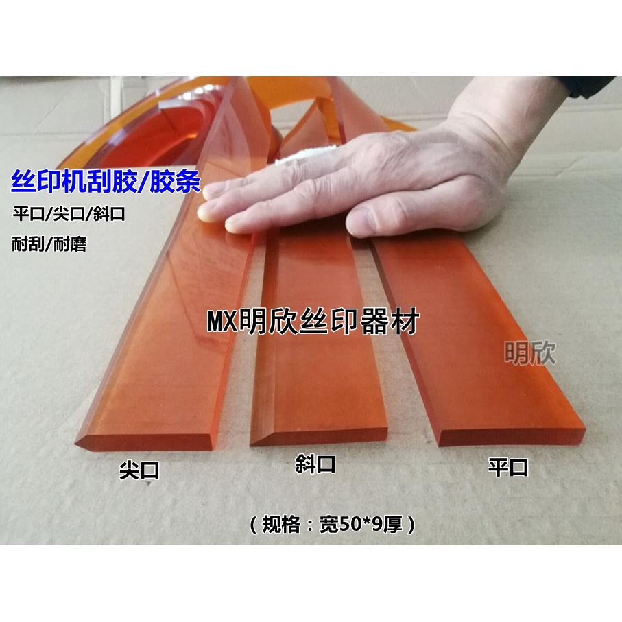 厂家批丝网印刷刮胶斜口平口尖口网版印刷机刮刀刮胶条45-90度50*