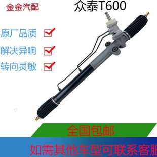 T700 Z300 使用于众泰T600 Z100 大迈X7方向机总成 5008 大迈X5