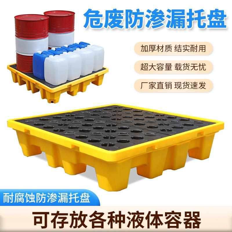化工油桶移动接油盘危废防渗漏托盘实验室防漏防溢平台防泄漏托盘,餐饮具,盘,淘宝优惠券,粉丝福利购,淘宝优惠卷