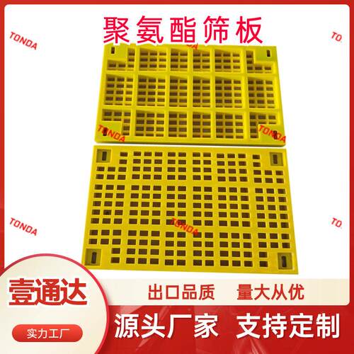 聚氨酯筛板原煤焦炭粘性大物料用防堵耐磨方孔聚氨酯筛网
