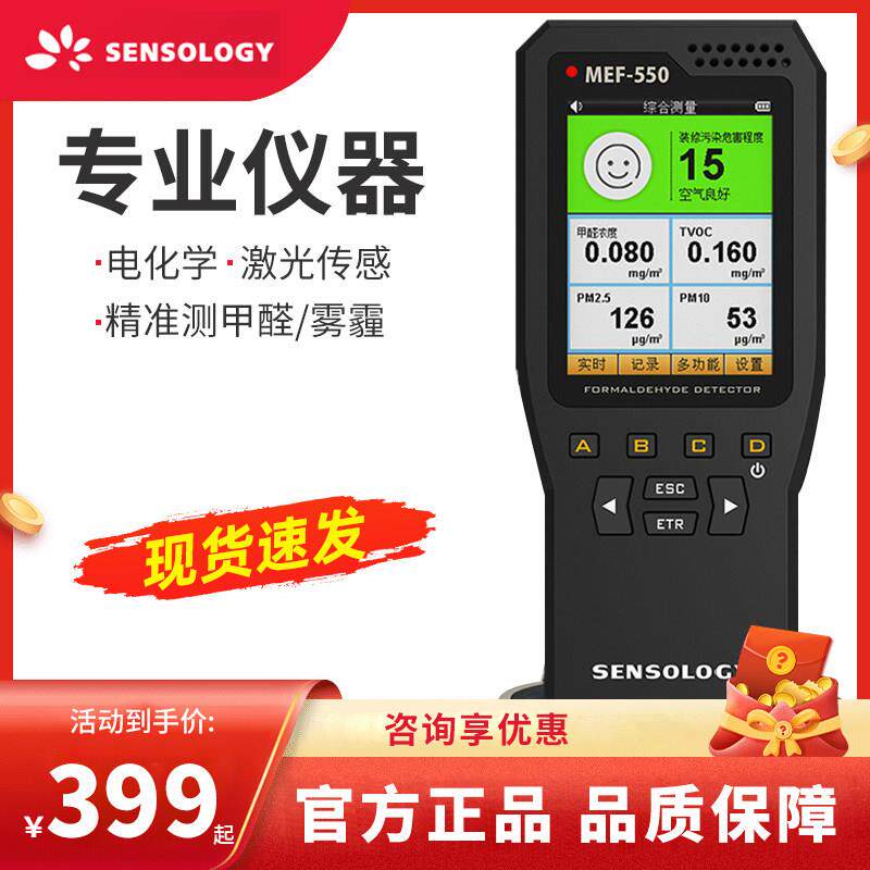 史莱奇智甲醛检测仪专业MEF-550家用pm2.5自测试量甲醛空气质量