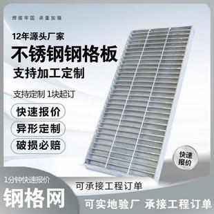 钢格板平台踏步格栅板洗车房排水沟网格板沟盖板不锈钢钢格板厂家