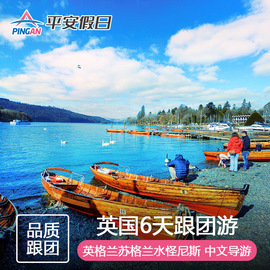 不含机票签证英国旅游伦敦+约克+爱丁堡+格拉斯哥+曼彻斯特6天