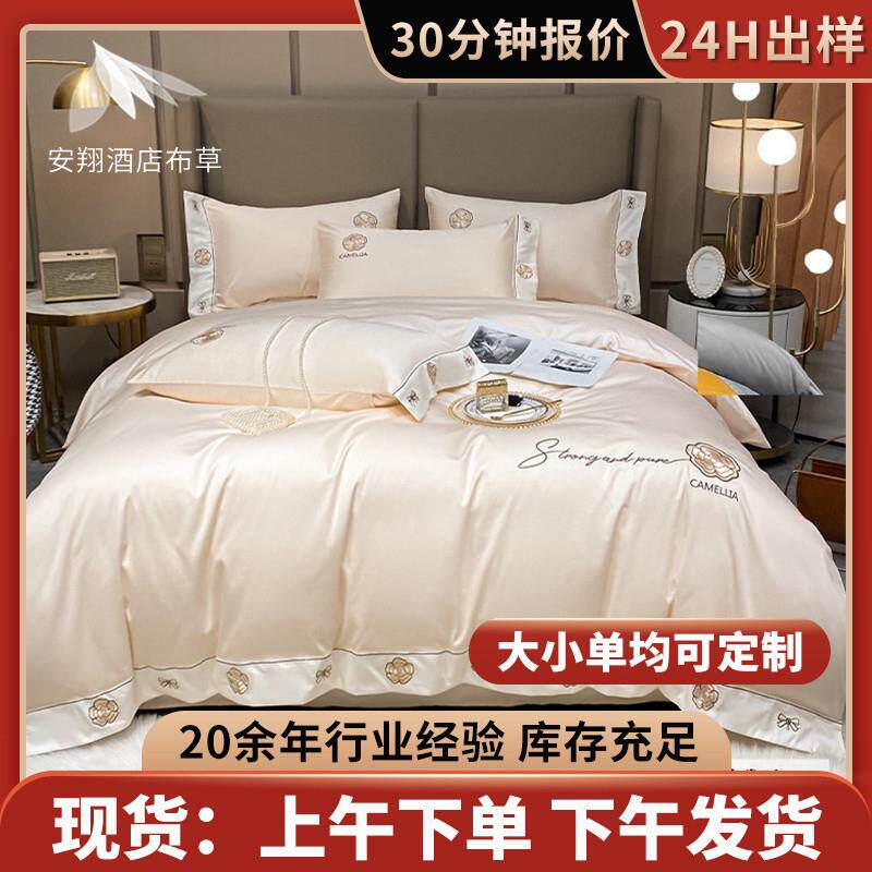 民宿星级主题酒店套件宾馆床上用品四件套 轻奢时尚全棉纯色 刺绣