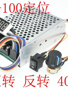 双向 正转 反转 直流电机调速器 带数显刻度转速表 40A 12V24V36