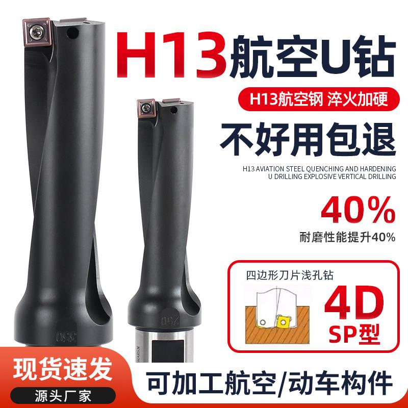 H13高硬4倍u钻暴力钻数控车床用快速钻SP刀杆平底钻头耐磨喷水钻