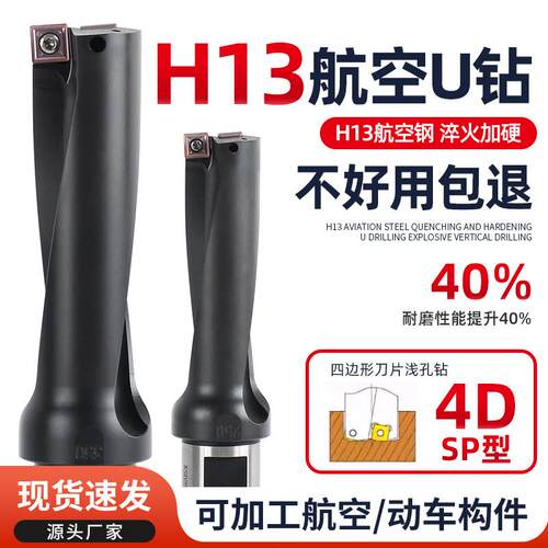 H13高硬4倍u钻暴力钻数控车床用快速钻SP刀杆平底钻头耐磨喷水钻