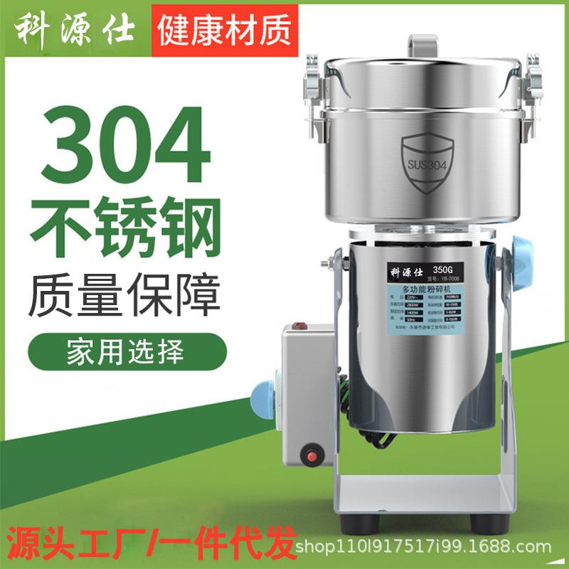 厂家直供家用350克304小型磨粉机三七打粉机超细研磨不锈钢粉碎机