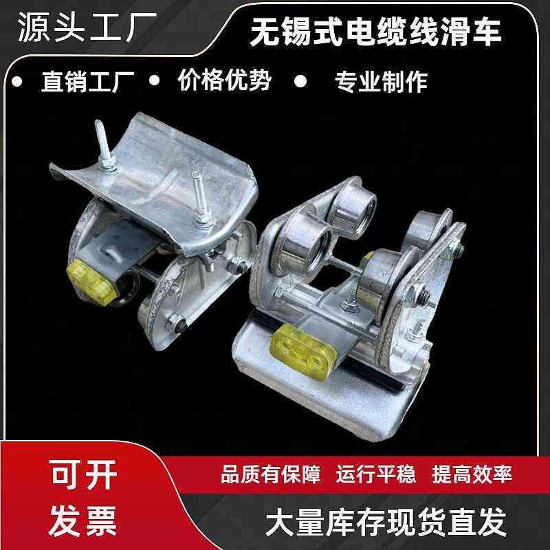 10号工字钢轨道电缆滑车无锡式CH-1/II起重机拖缆线滑轮吊线跑车