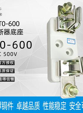 正熔RT0/RTO-600A380V支持件底座配RT0-600刀型触头熔断器保险丝