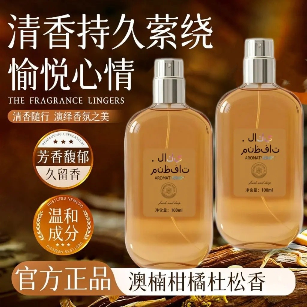 阿拉伯迪拜风格柑橘杜松香经轻奢香薰清新剂-G