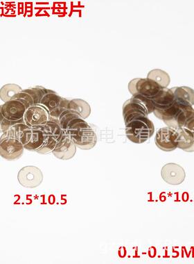 高质量天*然2.5*10.5透明云母片可加各种尺寸2工.51.50/1.6*10.2