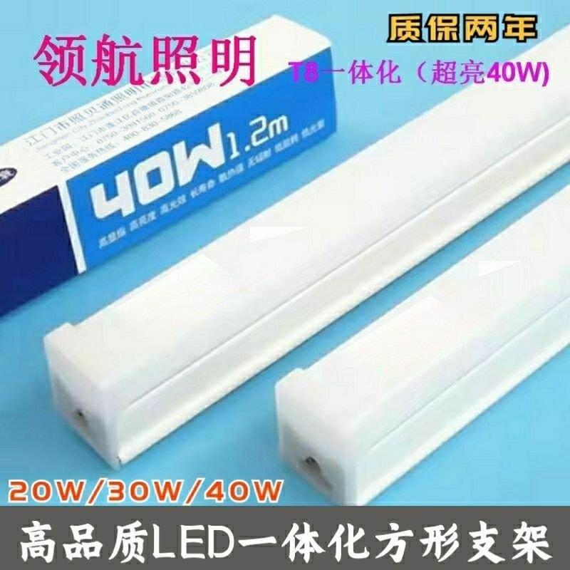领航照明T8灯架一体化1.2米40W长条LED灯具30W全套方形日光灯超亮