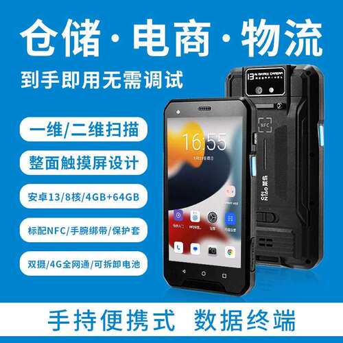 手持终端PDA数据采集器盘点机条码扫码枪仓储出入库物流快递扫描