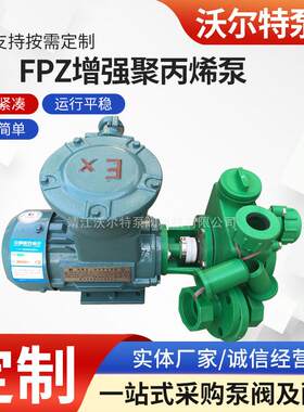 FP25/32/40/50/65/80/100FPFPZ强聚丙烯耐腐蚀自吸离心耐酸泵