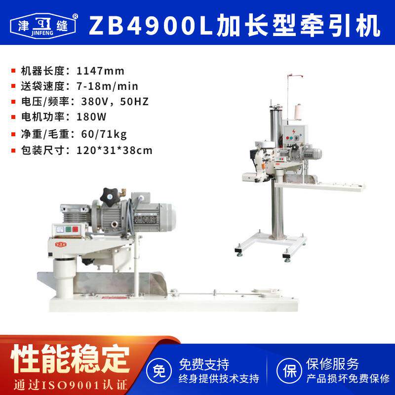 津缝GK35-6A/2C自动缝包机编织袋牵引机加长引导机器