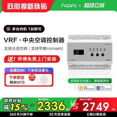 aqara绿米vrf中央空调控制器面板智能手机远程小爱语音homekit