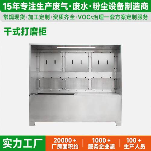 佛山干式打磨柜喷漆除尘柜子脉冲式打磨吸尘台粉尘处理环保设备