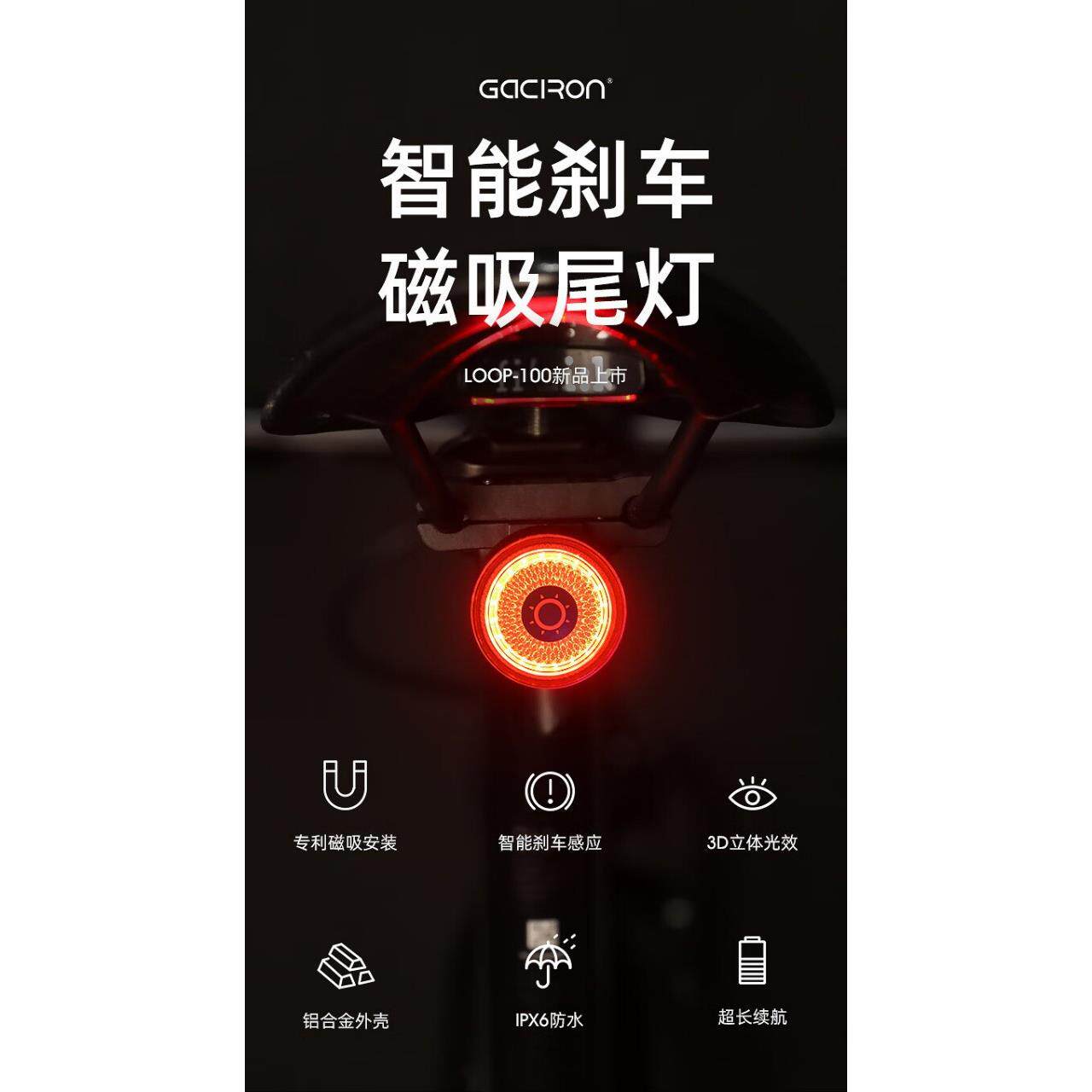 加雪龙LOOP-100自行车尾灯公路山地车夜骑灯智能刹车警示骑行尾灯