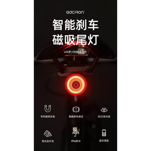加雪龙LOOP-100自行车尾灯公路山地车夜骑灯智能刹车警示骑行尾灯