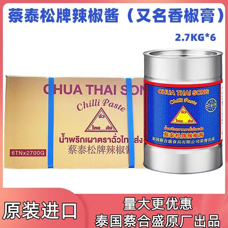 泰国原装进口蔡泰松香椒膏2.7kg整箱6大桶商用泰式辣椒酱调味料