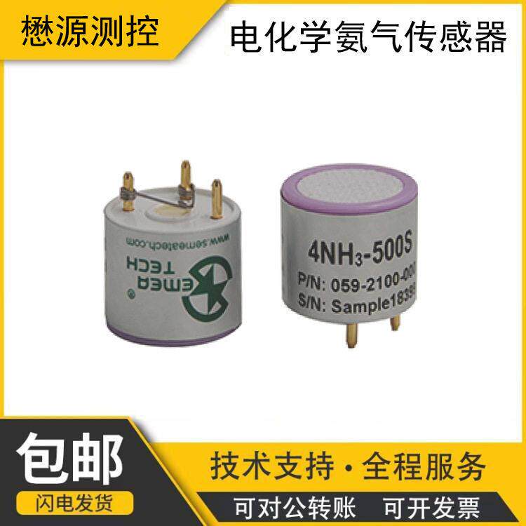 懋源测控 4系列氨气传感器 4NH-500S 精度 电化学传感器